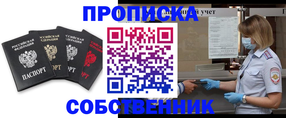 пропишу в квартире в Норильске