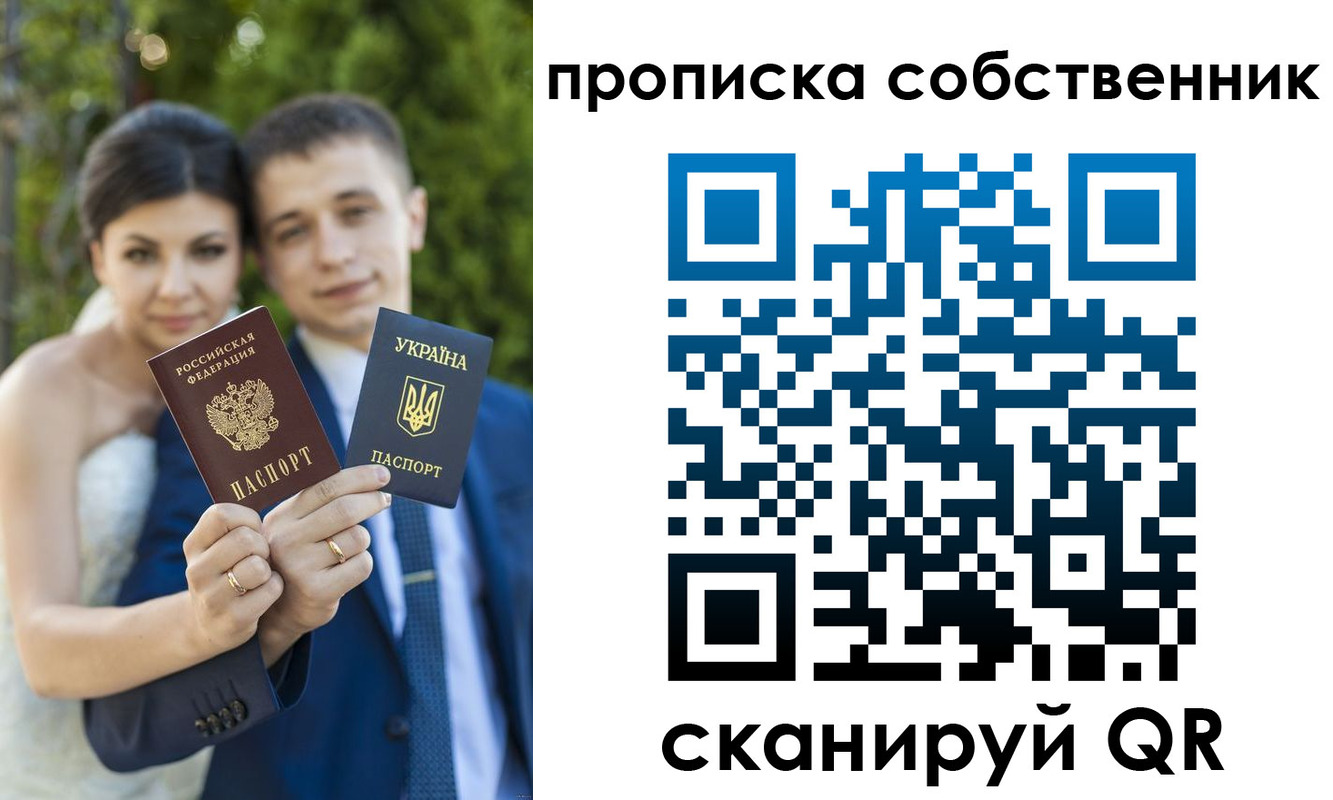 прописка от собственника в Норильске