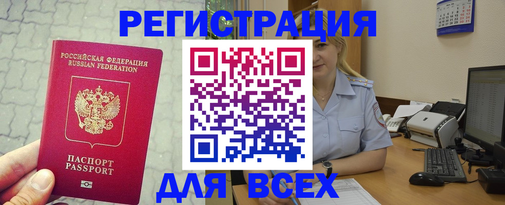 прописка законно в Норильске