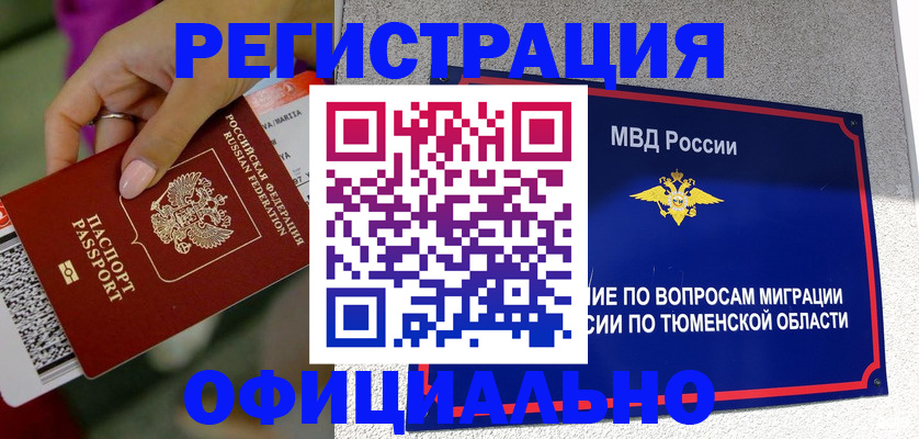прописка от собственника в Норильске