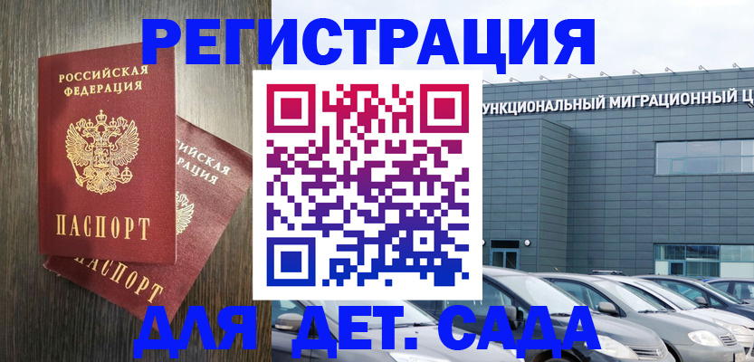 прописка для школы в Норильске