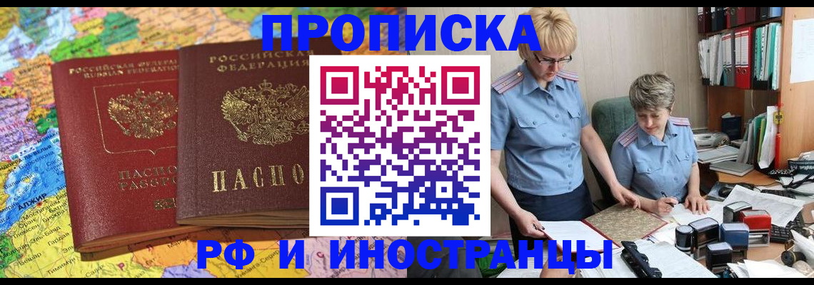 где прописаться в Норильске