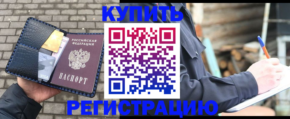 прописка в квартире в Норильске