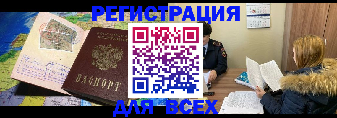 временная регистрация в квартире в Норильске