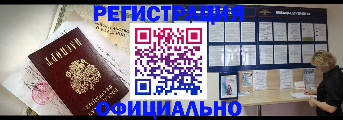 прописка гарантия в Норильске