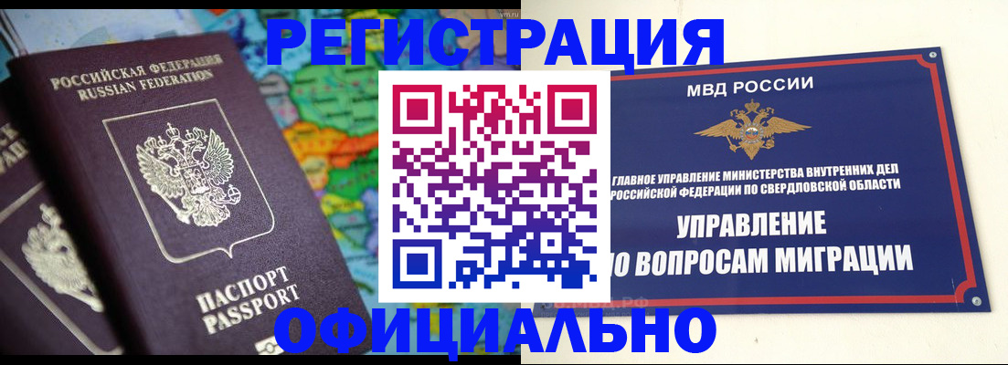 временная регистрация адрес в Норильске