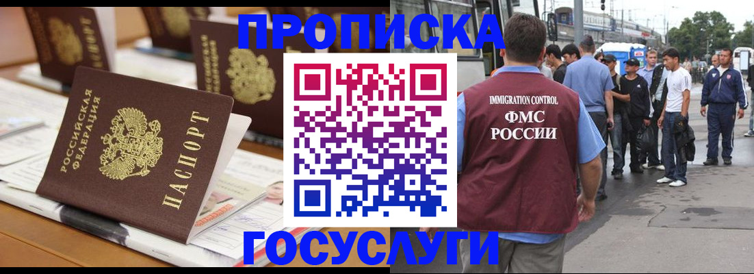 прописка для работы в Норильске