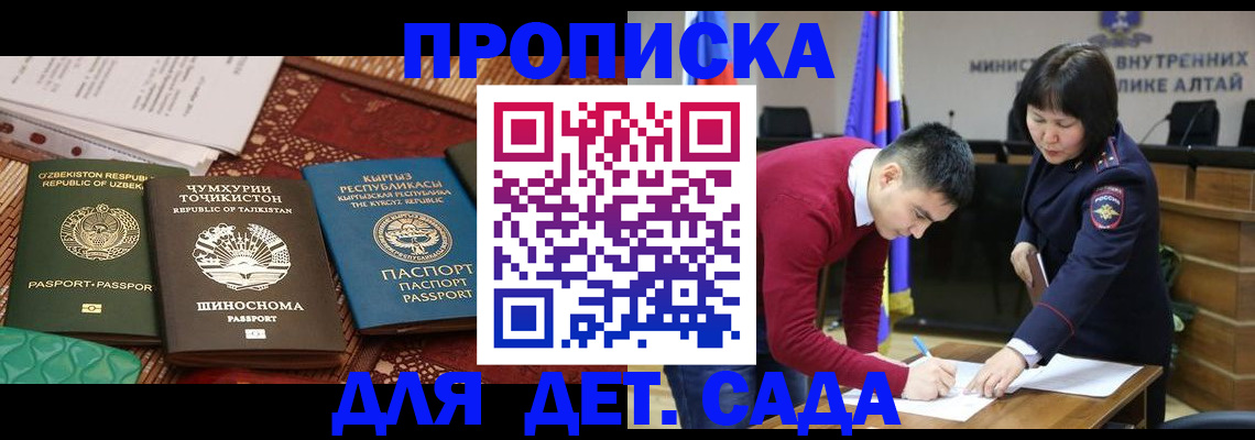 временная прописка в Норильске